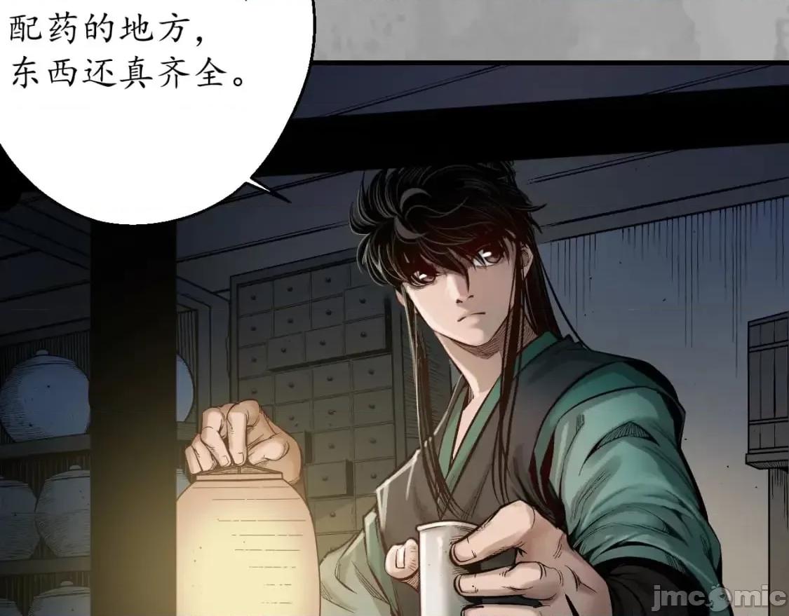 藏锋行 藏锋行_易容之秘 第33页