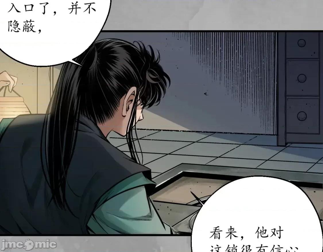 藏锋行 藏锋行_易容之秘 第35页
