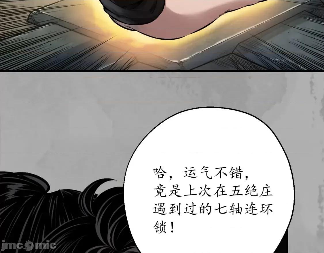 藏锋行 藏锋行_易容之秘 第37页