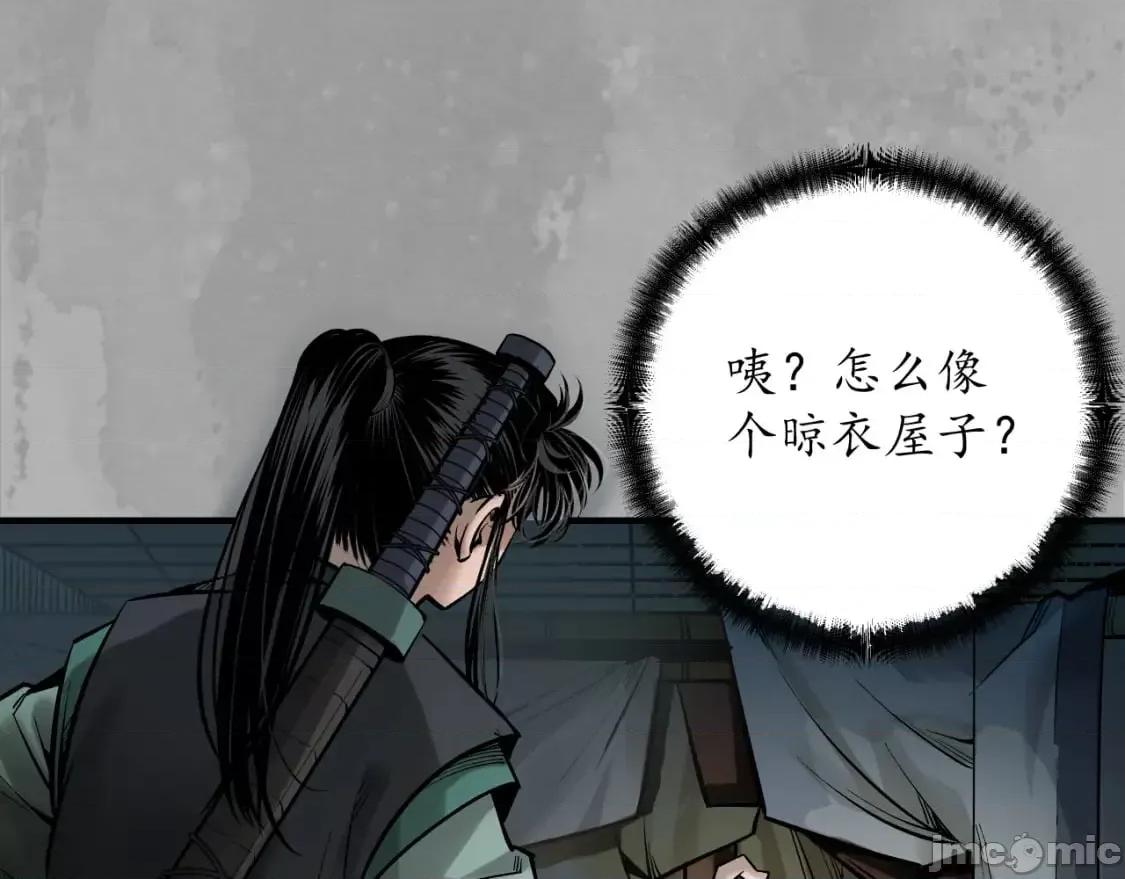 藏锋行 藏锋行_易容之秘 第43页