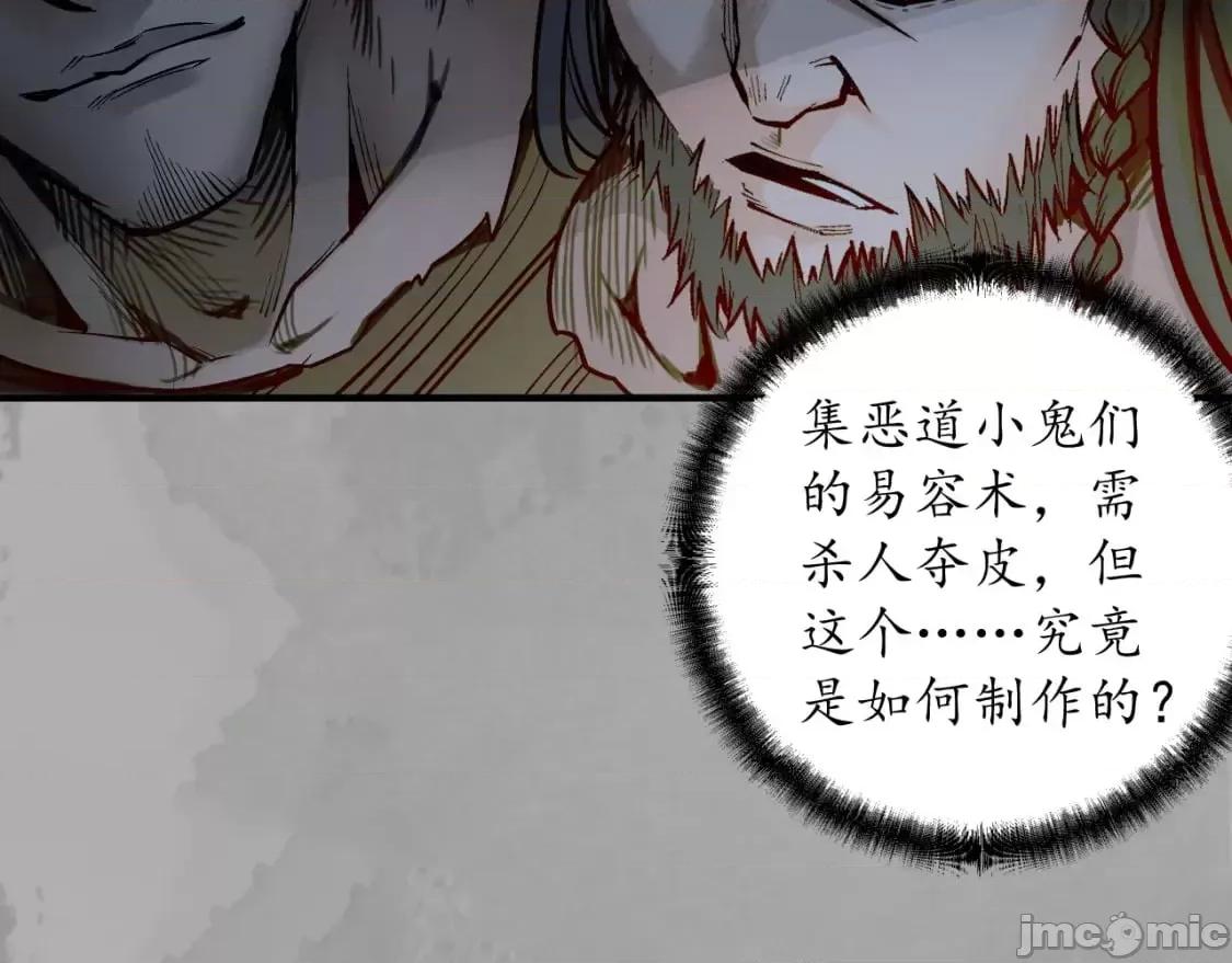 藏锋行 藏锋行_易容之秘 第54页