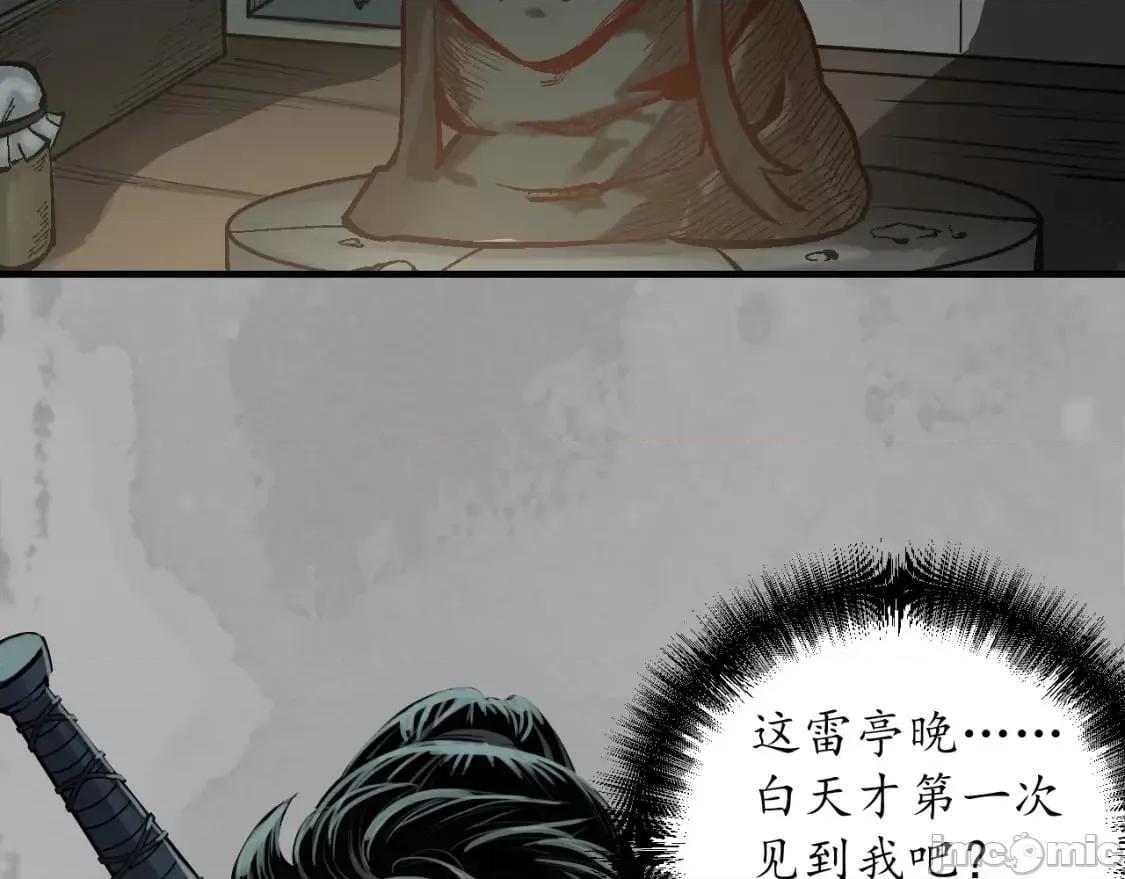 藏锋行 藏锋行_易容之秘 第58页