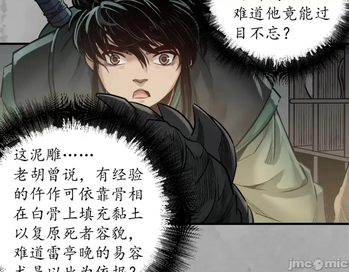 藏锋行 藏锋行_易容之秘 第59页