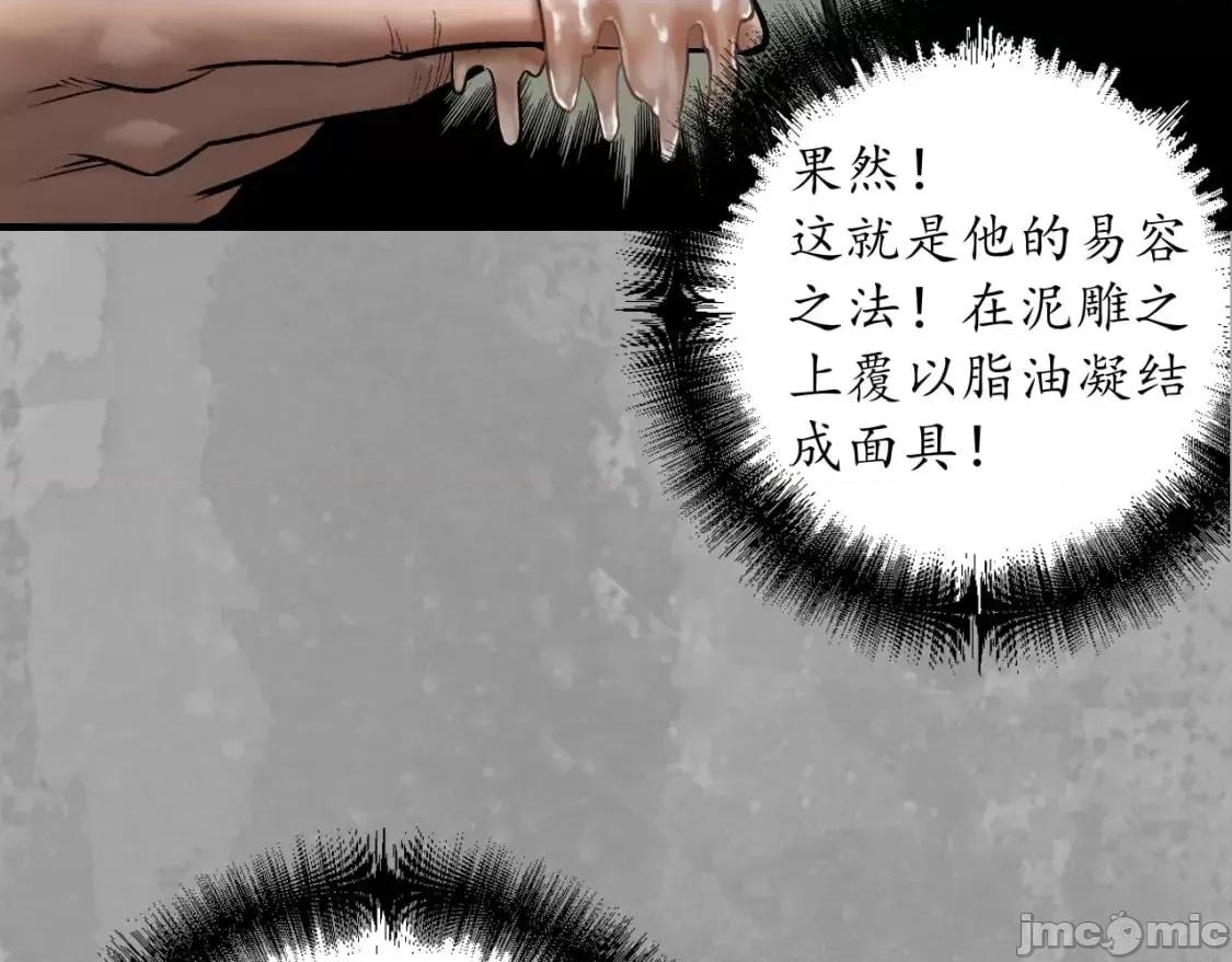 藏锋行 藏锋行_易容之秘 第65页