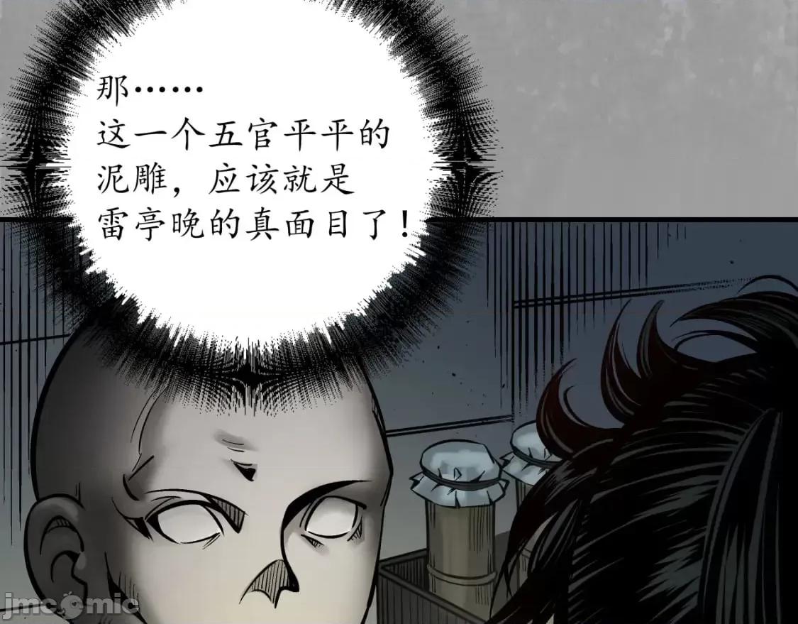 藏锋行 藏锋行_易容之秘 第66页