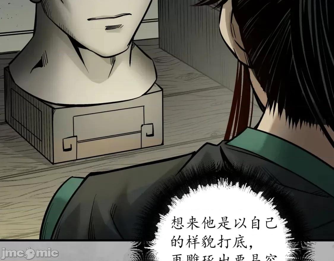 藏锋行 藏锋行_易容之秘 第67页