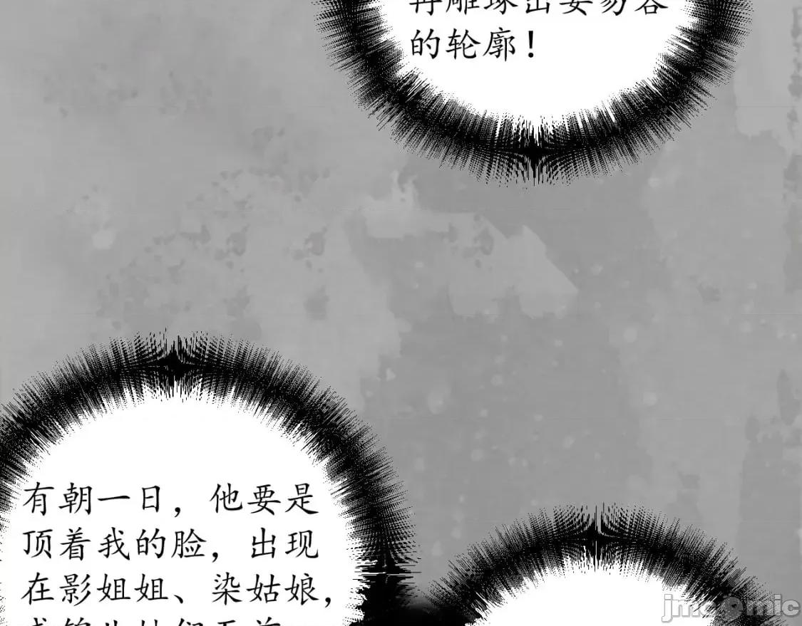藏锋行 藏锋行_易容之秘 第68页