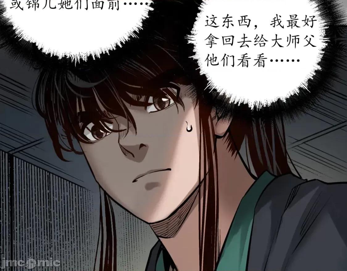 藏锋行 藏锋行_易容之秘 第69页