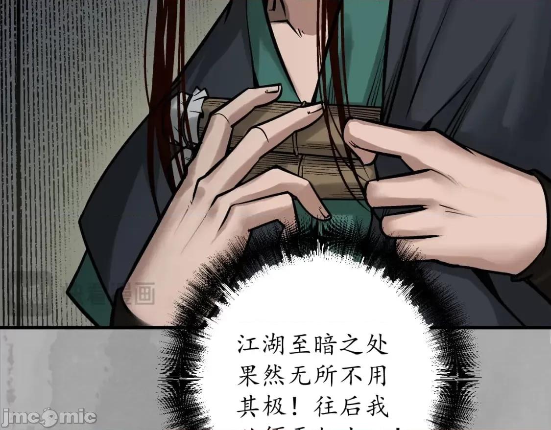 藏锋行 藏锋行_易容之秘 第70页
