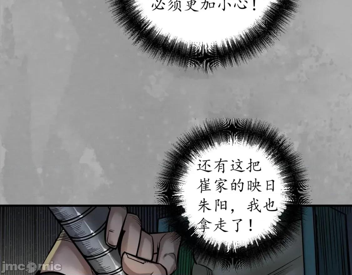 藏锋行 藏锋行_易容之秘 第71页