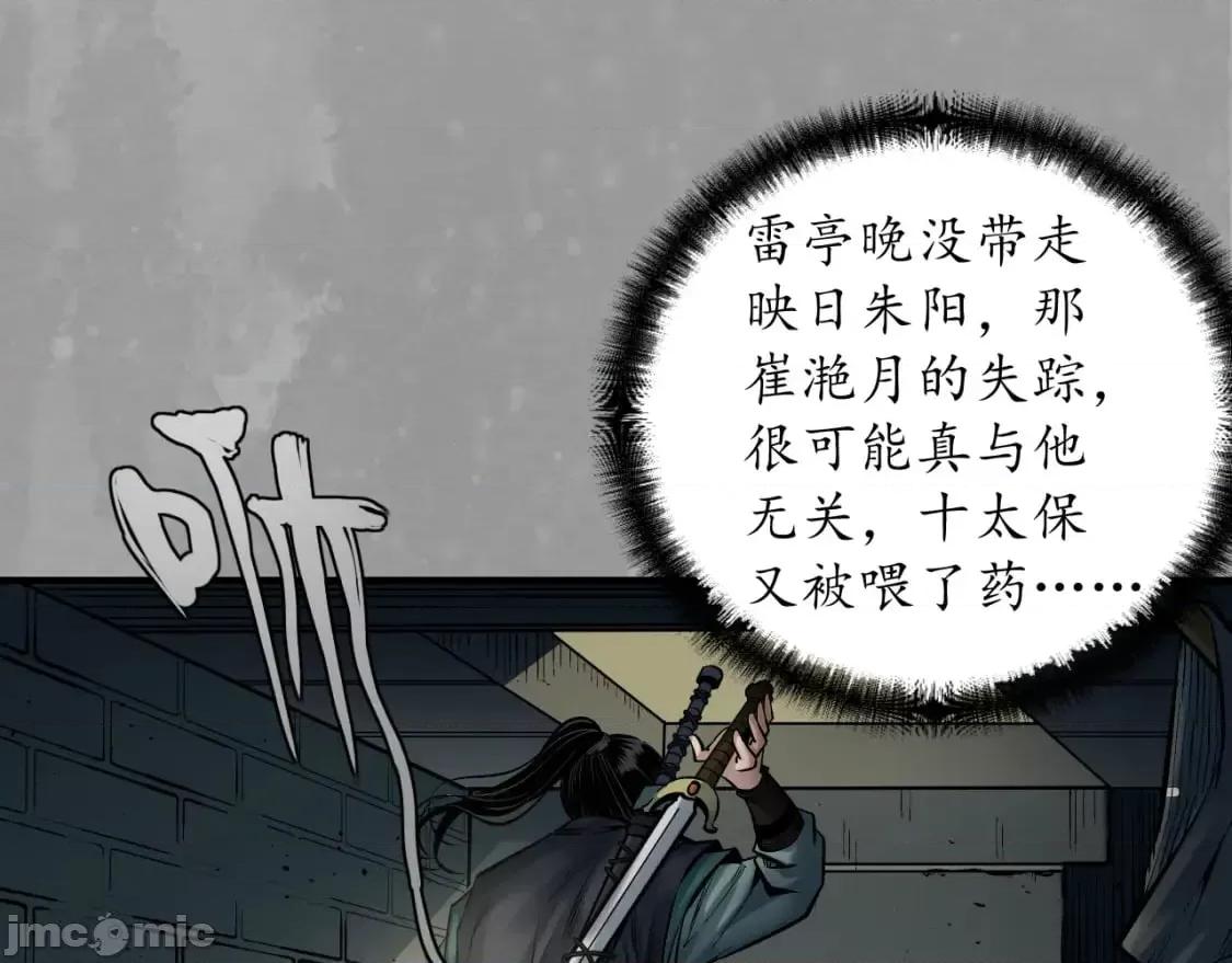 藏锋行 藏锋行_易容之秘 第75页