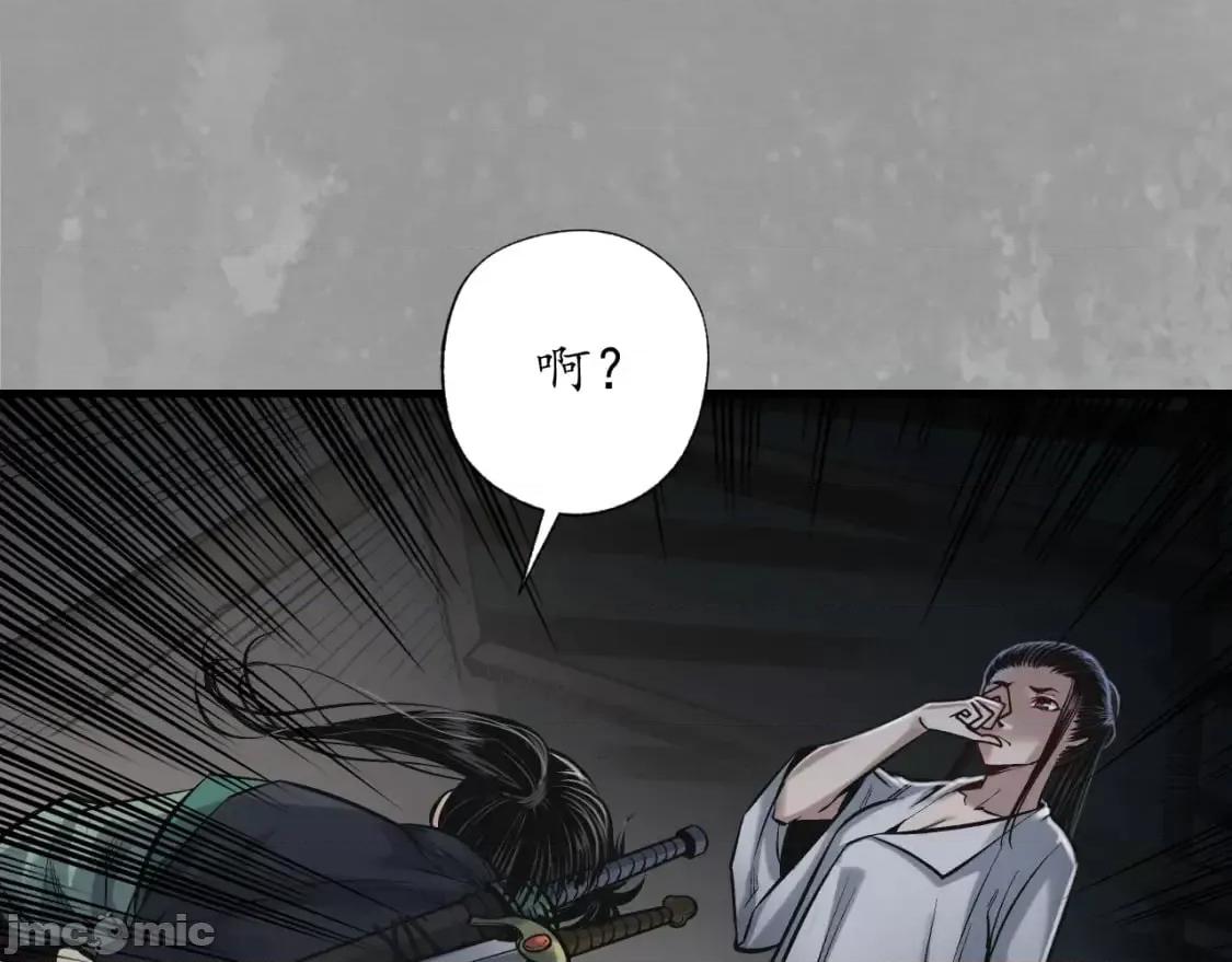 藏锋行 藏锋行_易容之秘 第77页