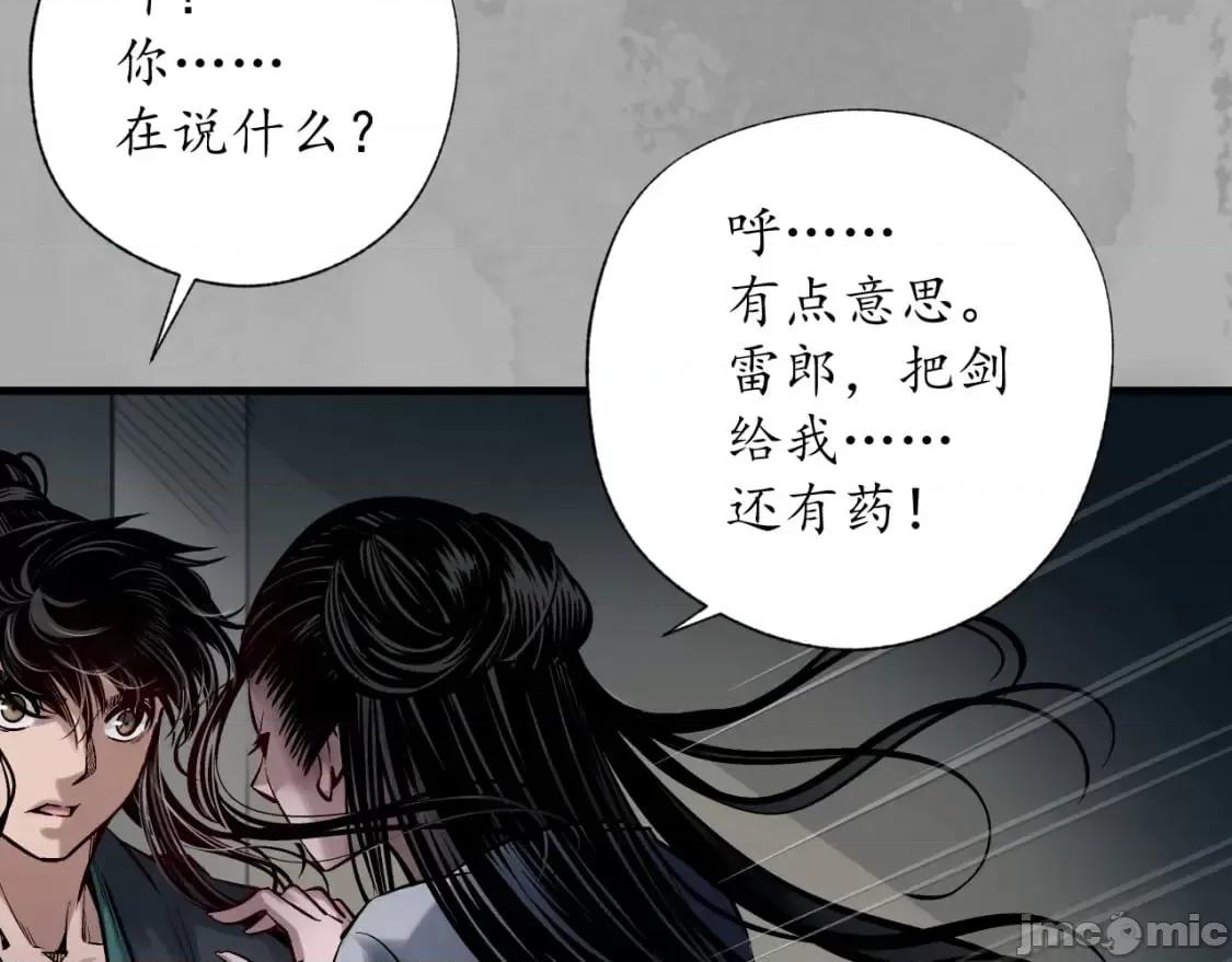 藏锋行 藏锋行_易容之秘 第81页