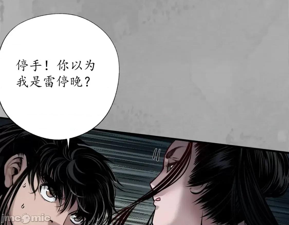 藏锋行 藏锋行_易容之秘 第83页