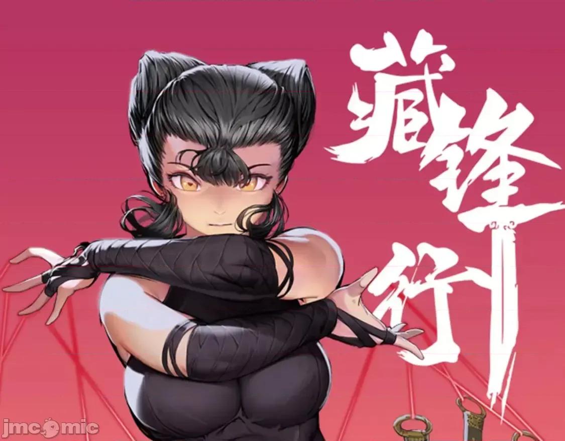 藏锋行 藏锋行_退隐缘由 第1页