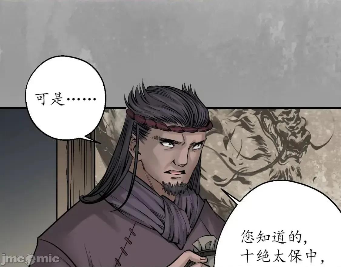 藏锋行 藏锋行_退隐缘由 第57页
