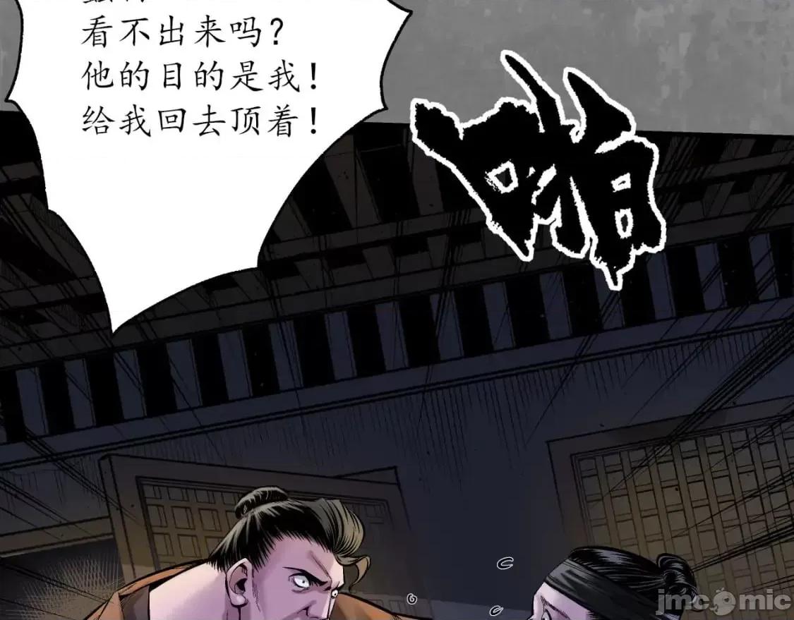 藏锋行 藏锋行_六太保殒 第11页
