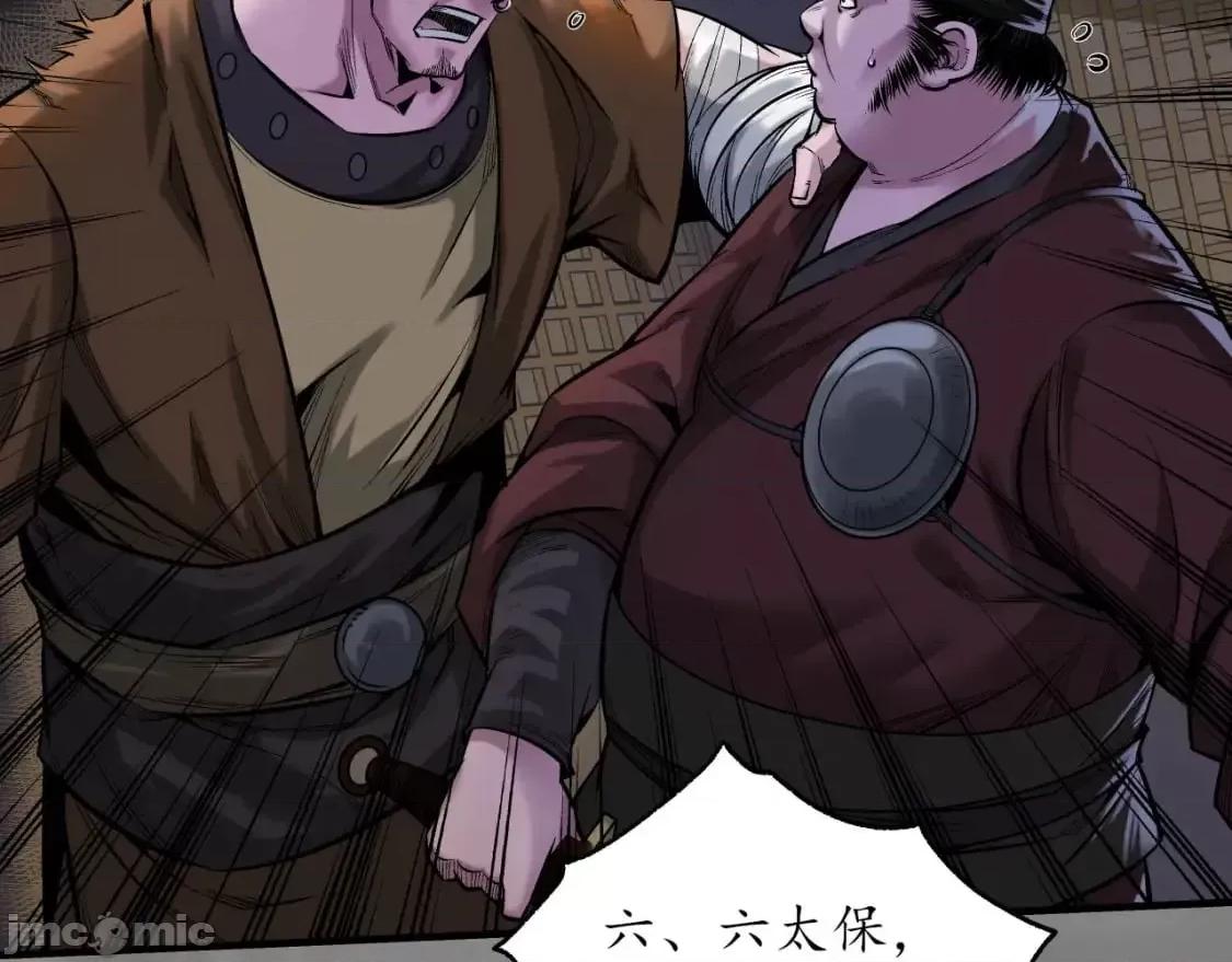 藏锋行 藏锋行_六太保殒 第12页