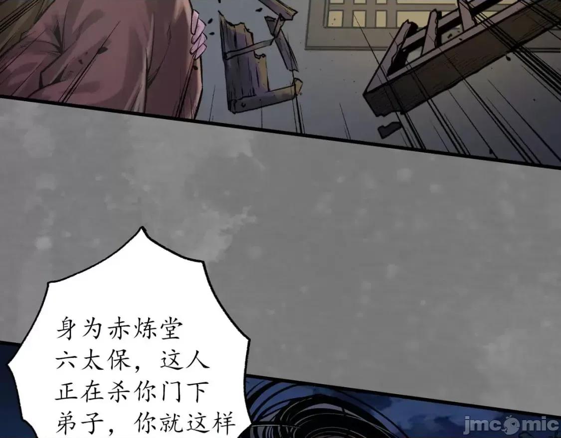 藏锋行 藏锋行_六太保殒 第15页