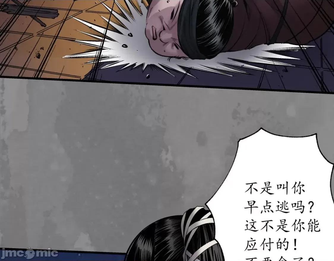 藏锋行 藏锋行_六太保殒 第27页