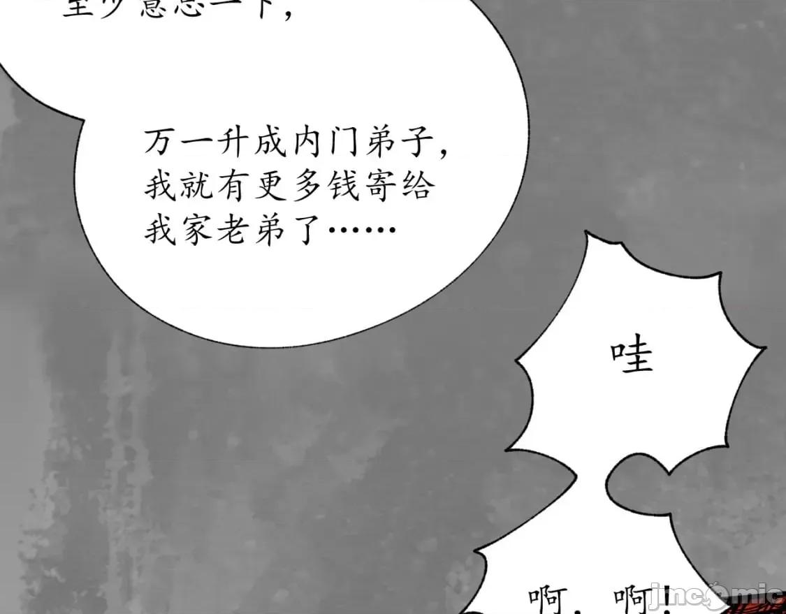 藏锋行 藏锋行_六太保殒 第30页