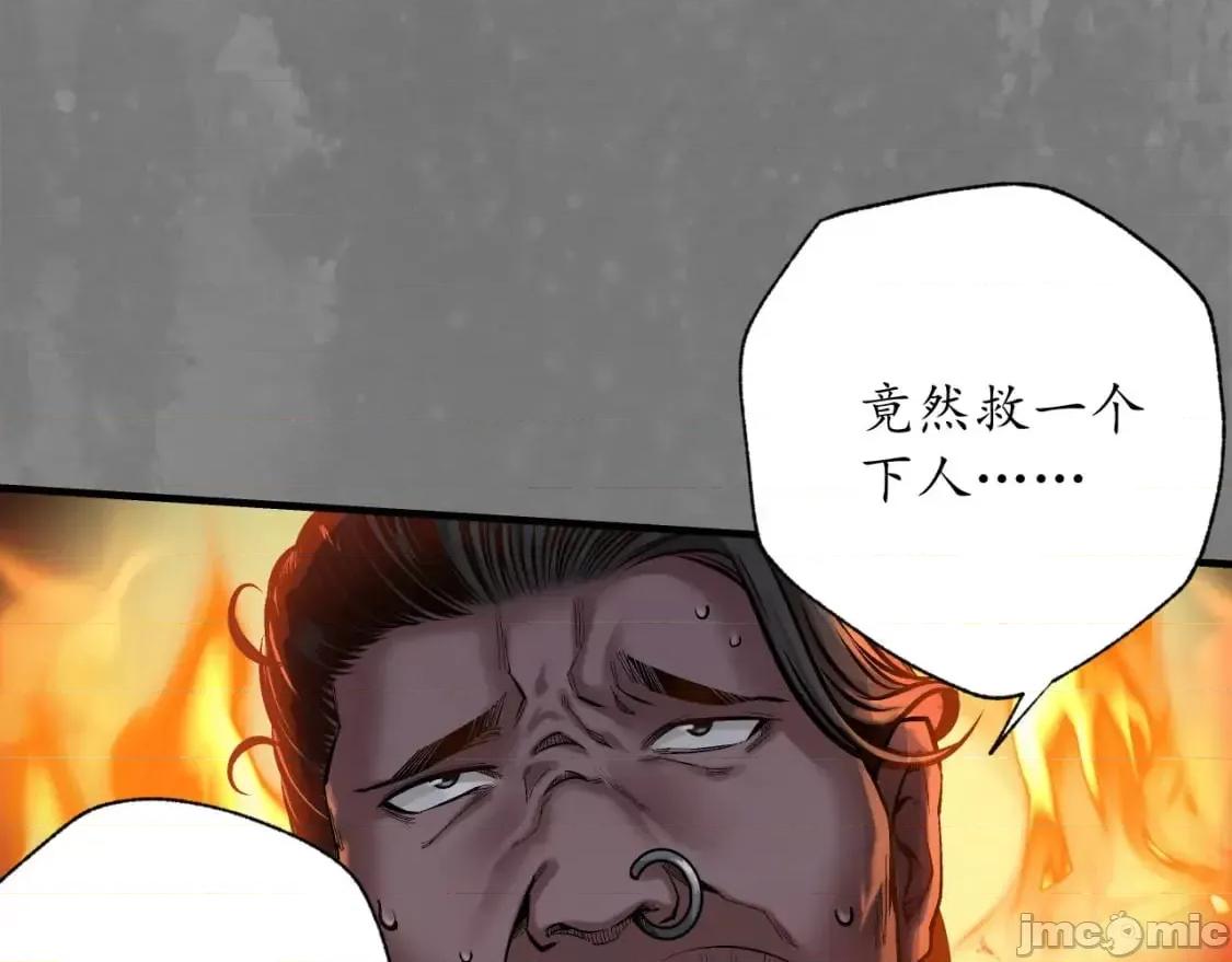 藏锋行 藏锋行_六太保殒 第33页