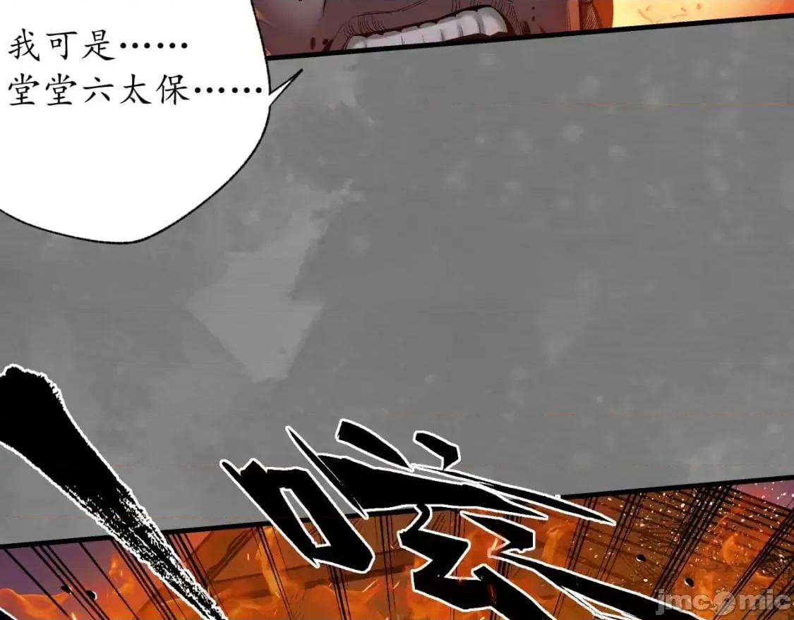 藏锋行 藏锋行_六太保殒 第34页