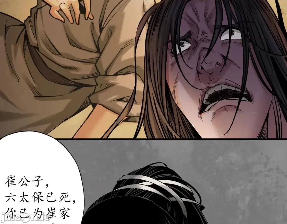藏锋行 藏锋行_六太保殒 第47页