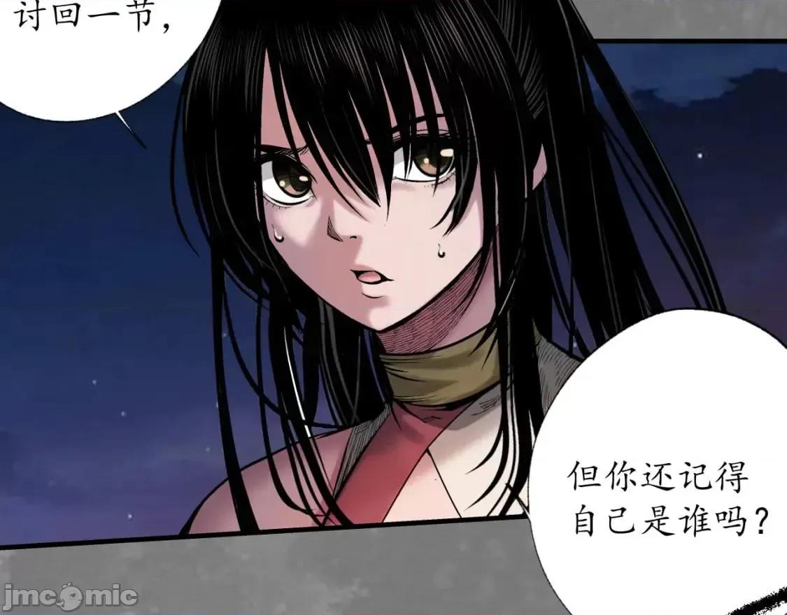 藏锋行 藏锋行_六太保殒 第48页