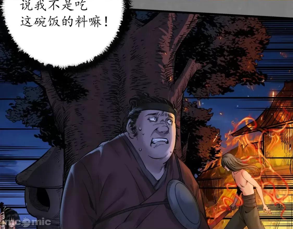 藏锋行 藏锋行_六太保殒 第80页