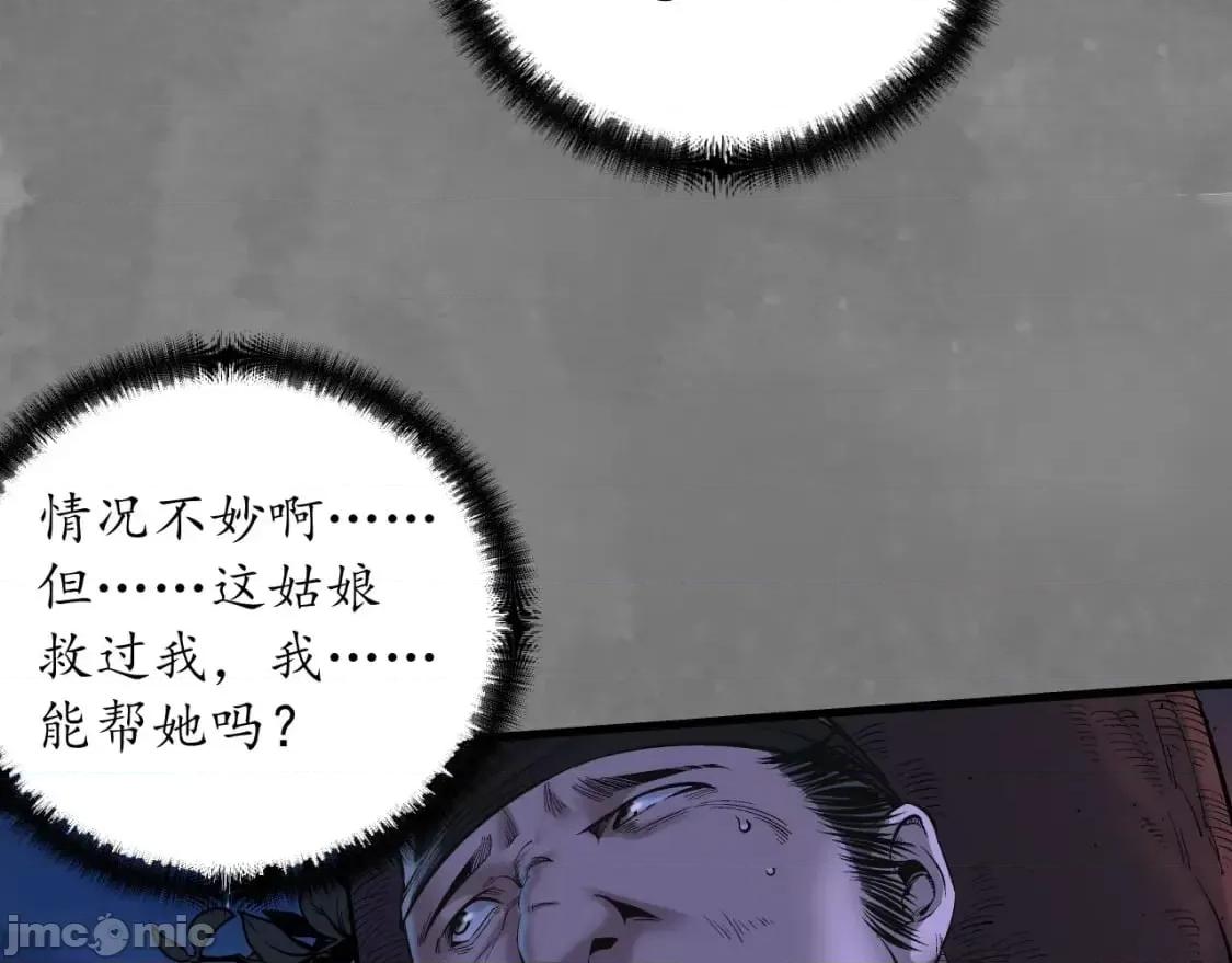 藏锋行 藏锋行_六太保殒 第82页