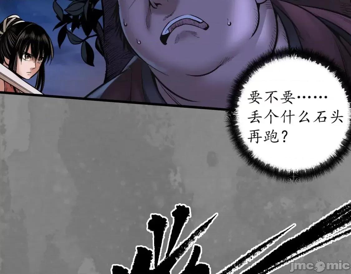 藏锋行 藏锋行_六太保殒 第83页