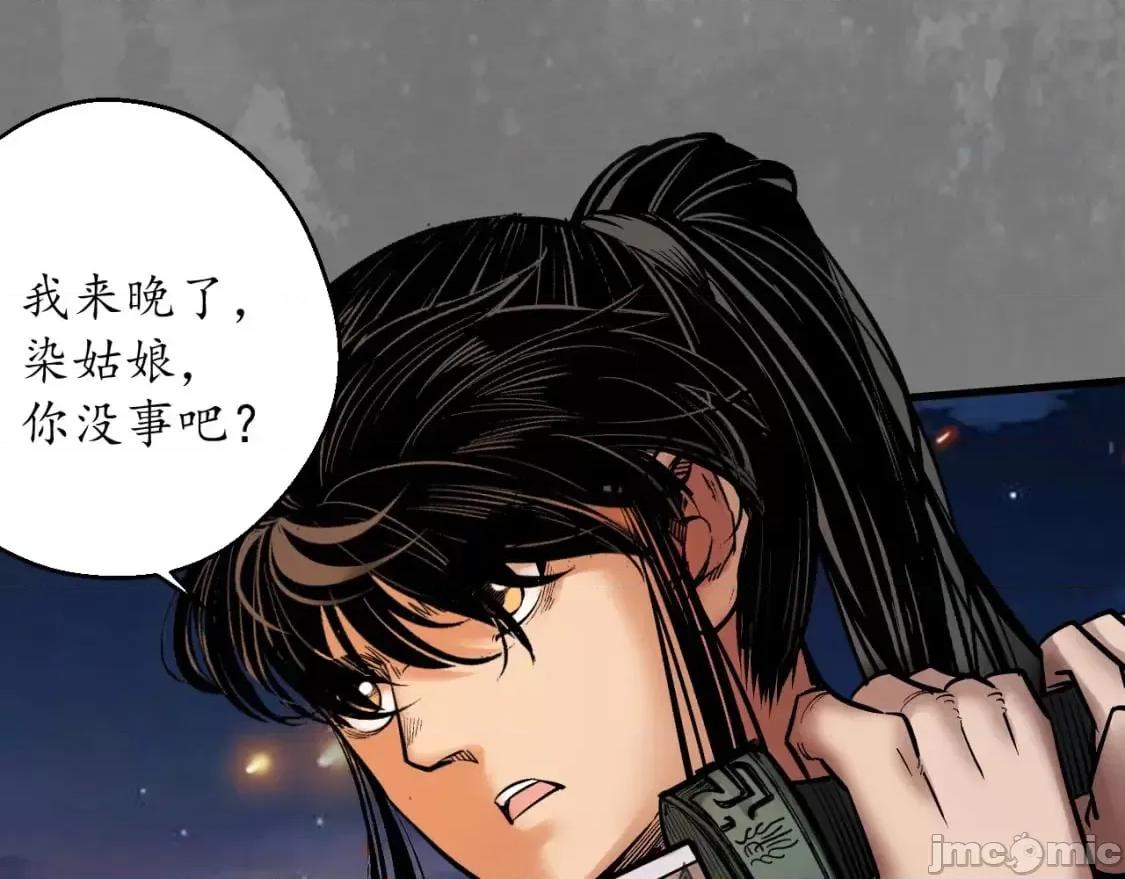 藏锋行 藏锋行_六太保殒 第94页