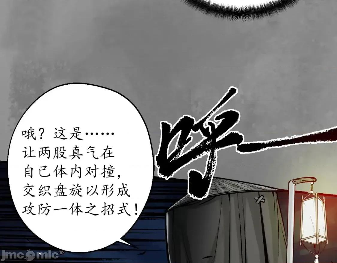 藏锋行 藏锋行_声东击西 第48页