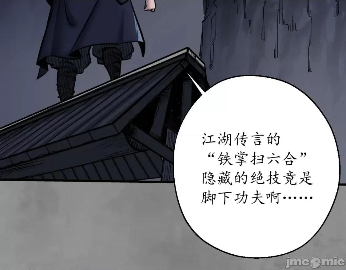 藏锋行 藏锋行_声东击西 第81页