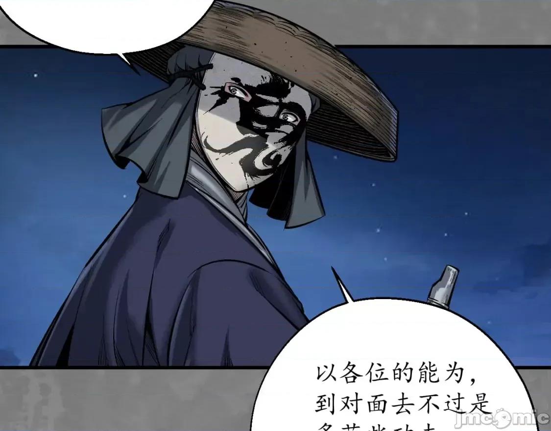藏锋行 藏锋行_声东击西 第87页