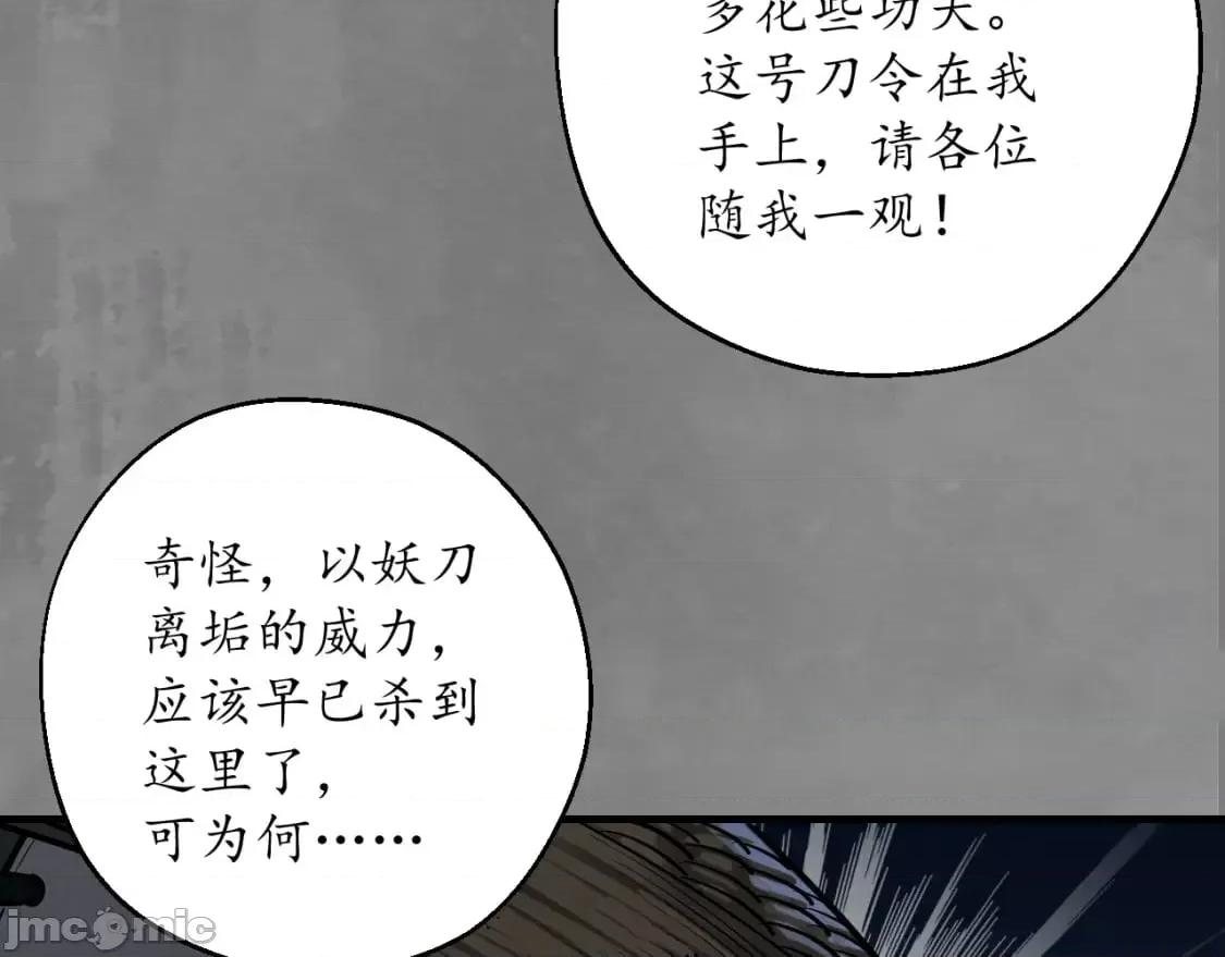 藏锋行 藏锋行_声东击西 第88页