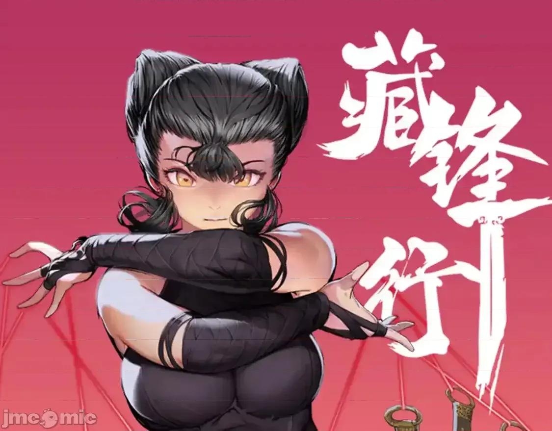 藏锋行 藏锋行_习武初心 第1页