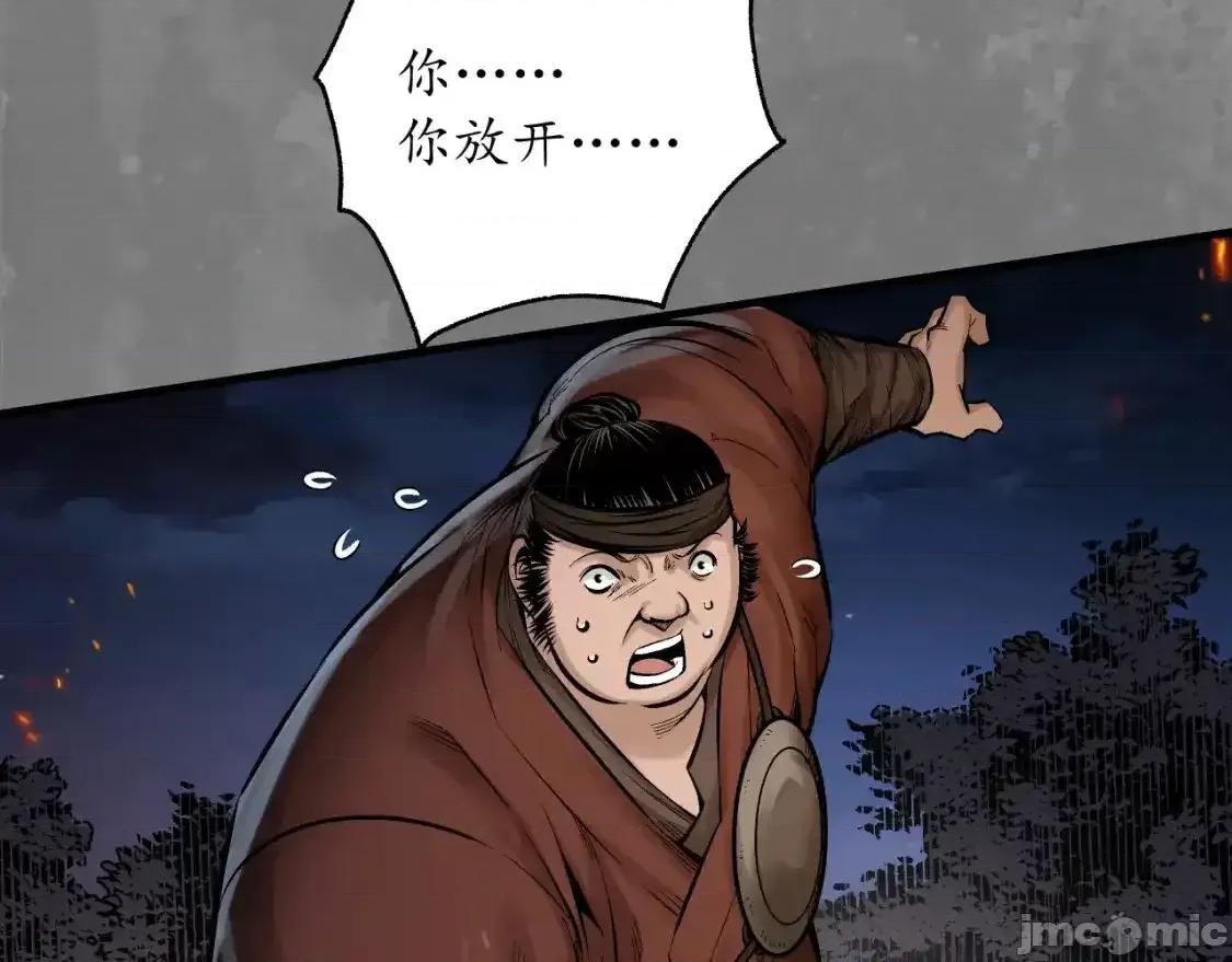 藏锋行 藏锋行_习武初心 第62页