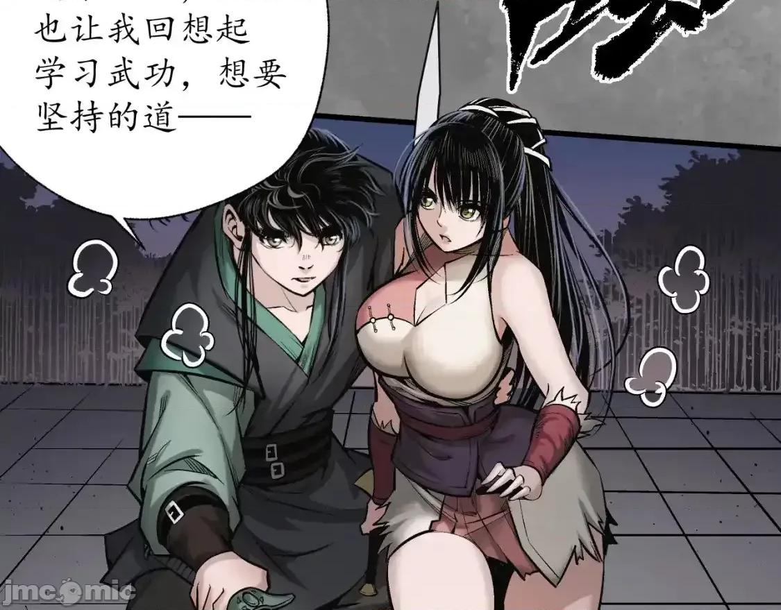 藏锋行 藏锋行_习武初心 第80页