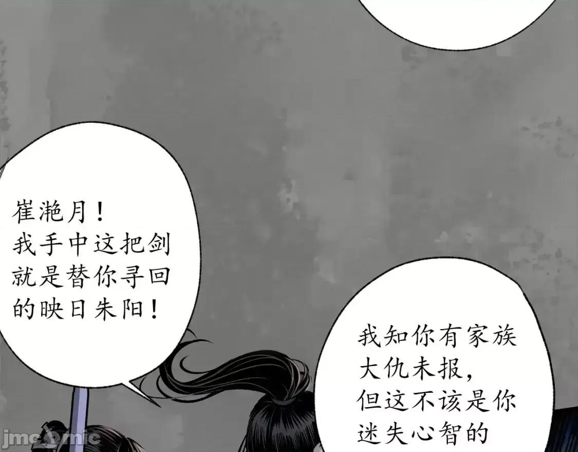 藏锋行 藏锋行_习武初心 第82页