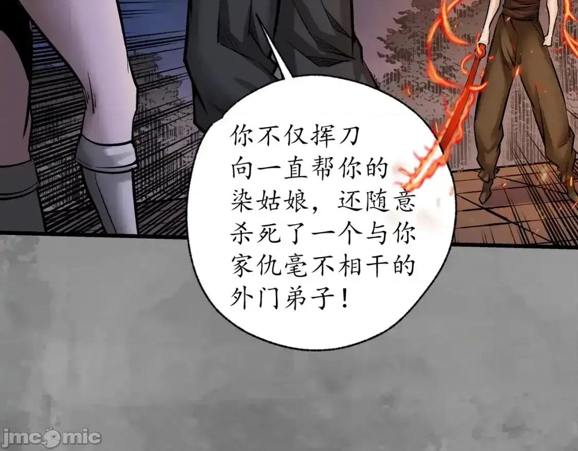 藏锋行 藏锋行_习武初心 第84页