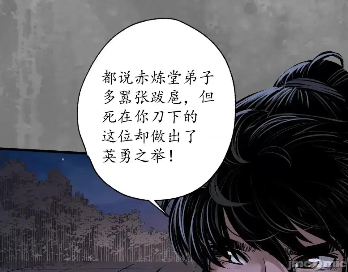藏锋行 藏锋行_习武初心 第85页
