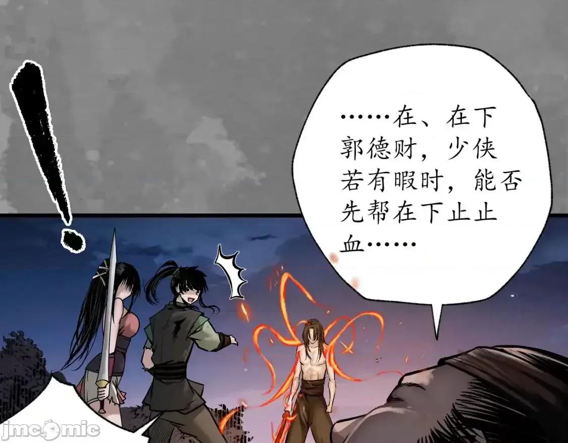 藏锋行 藏锋行_习武初心 第87页
