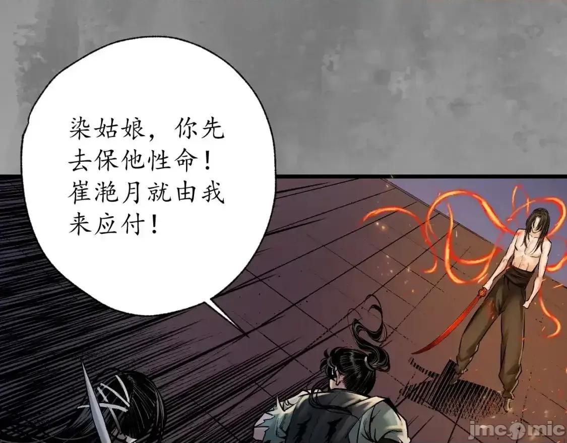 藏锋行 藏锋行_习武初心 第89页