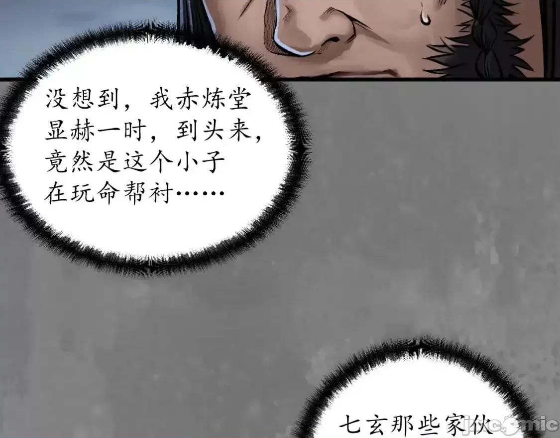 藏锋行 藏锋行_习武初心 第95页