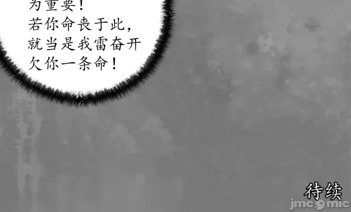 藏锋行 藏锋行_习武初心 第97页