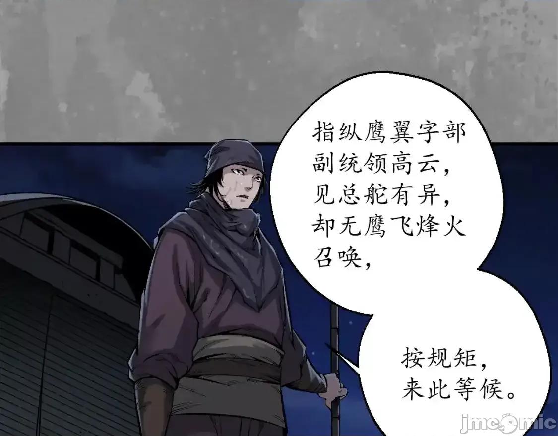 藏锋行 藏锋行_背义之由1 第14页