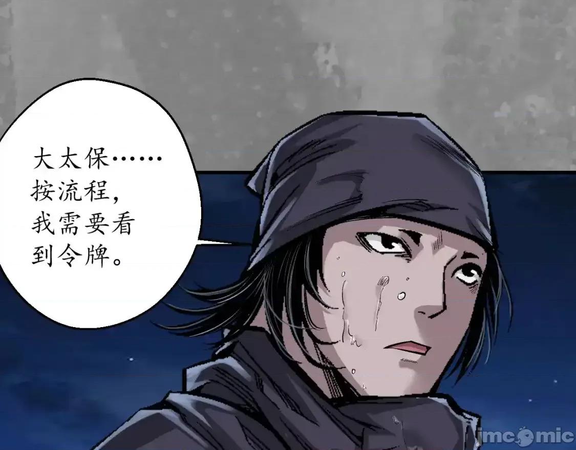 藏锋行 藏锋行_背义之由1 第16页