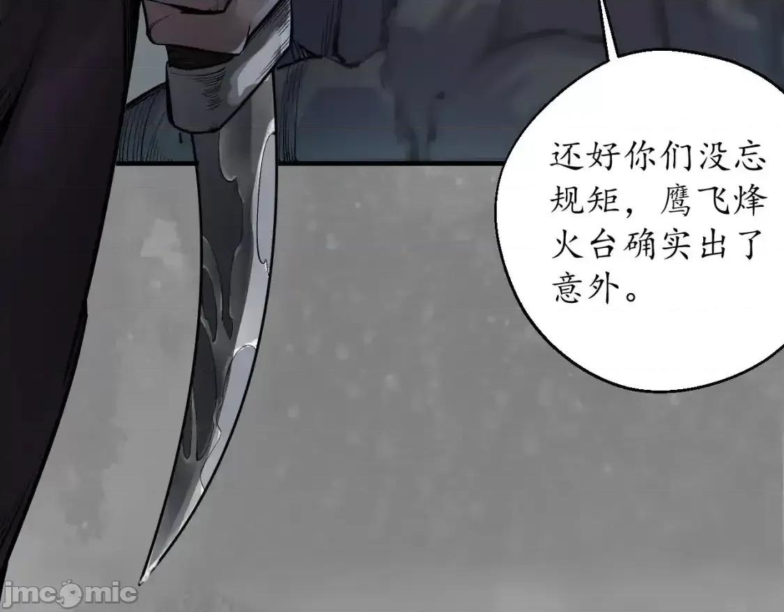 藏锋行 藏锋行_背义之由1 第19页